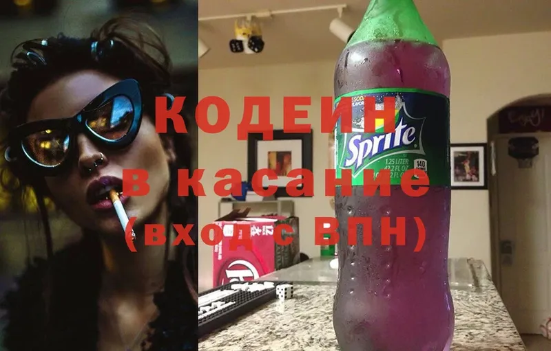 Кодеин напиток Lean (лин)  Орск 